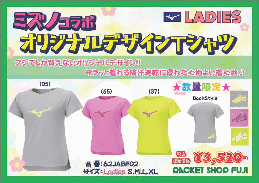 ミズノ×フジ・限定コラボTシャツ(62JABF02) – ラケットショップ