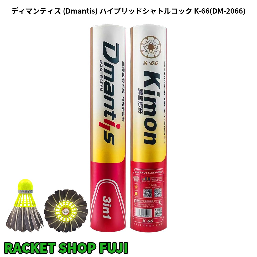 5本or10本販売】ディマンティス(Dmantis)ハイブリッドシャトルコック K