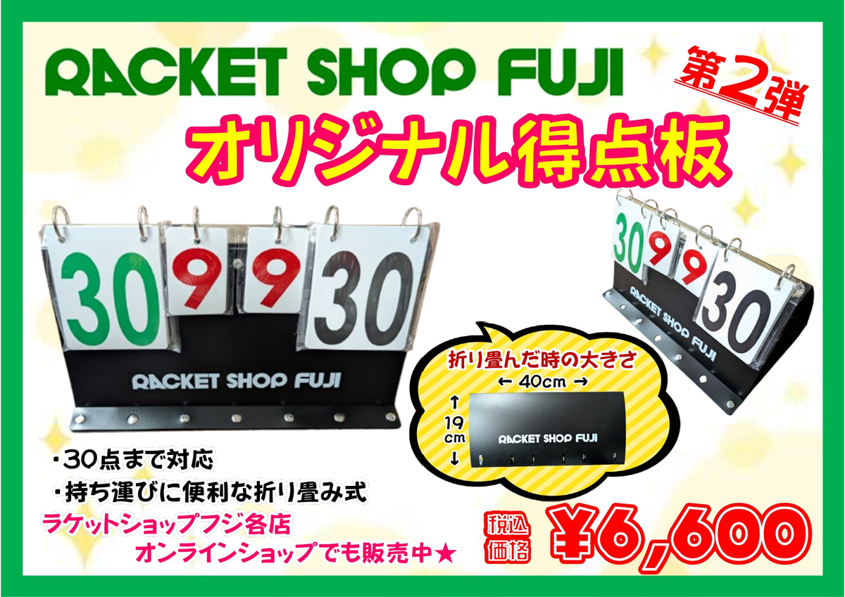 ラケット ショップ フジ