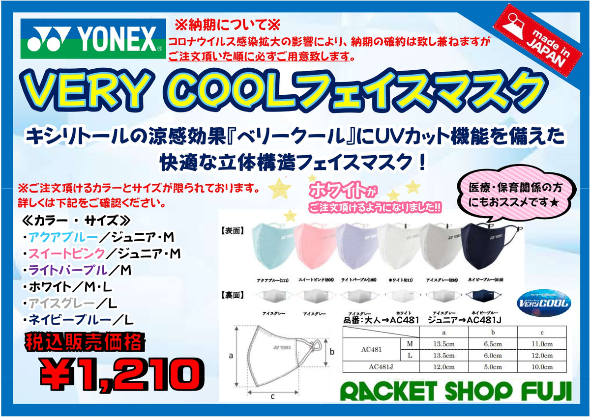 パック・フェイスマスク AO 楽天市場】ヨネックス YONEX ユニセックス ベリークールフェイス