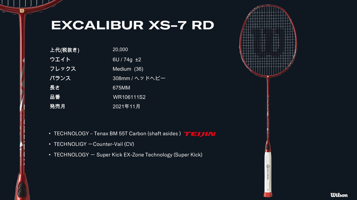 EXCALIBUR XS-7(WR106111S2&WR106211S2) – ラケットショップフジ