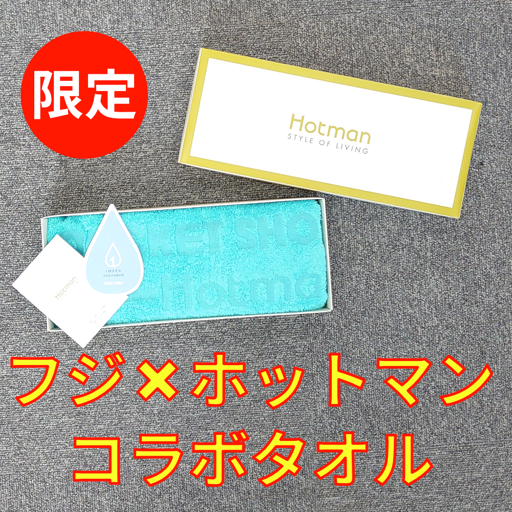 ホットマン　タオルケット ホットマンコラボタオル – ラケットショップフジオンラインショップ