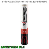【お試し３本セット】ハイブリッドシャトルコックD-75(DM-2075)&K-66(DM-2066)＆人工シャトル(NCSPRO-3)