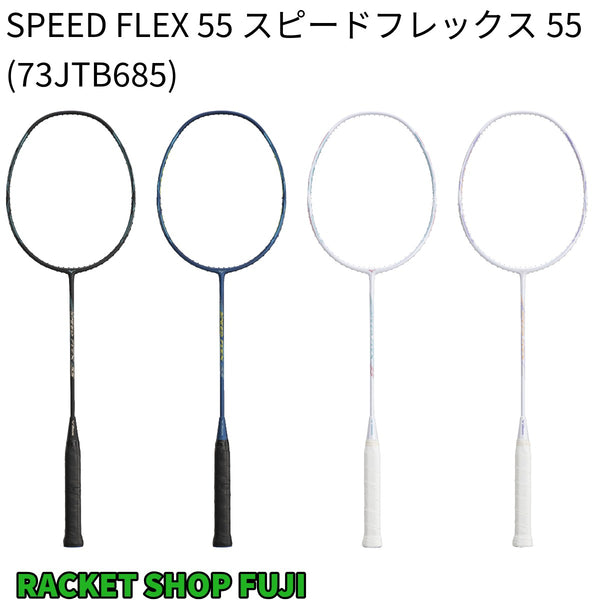 日本バドミントン専門店会】【張り上げ価格】SPEED FLEX 55 スピード