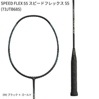 日本バドミントン専門店会】【張り上げ価格】SPEED FLEX 55 スピード
