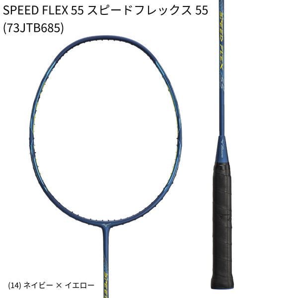 日本バドミントン専門店会】【張り上げ価格】SPEED FLEX 55 スピード