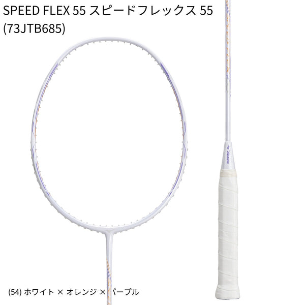 日本バドミントン専門店会】【張り上げ価格】SPEED FLEX 55 スピード