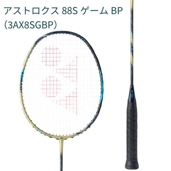日本バドミントン専門店会】アストロクス88SゲームBP（3AX8SGBP