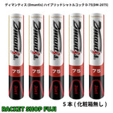【5本or10本販売】ディマンティス(Dmantis)ハイブリッドシャトルコック D-75(DM-2075)
