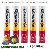 【5本or10本販売】ディマンティス(Dmantis)ハイブリッドシャトルコック K-66(DM-2066)