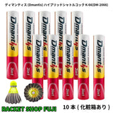 【5本or10本販売】ディマンティス(Dmantis)ハイブリッドシャトルコック K-66(DM-2066)