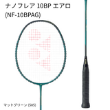 【日本バドミントン専門店会】【張り上げ価格】ナノフレア10BPエアロ(NF-10BPAG)