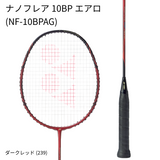【日本バドミントン専門店会】【張り上げ価格】ナノフレア10BPエアロ(NF-10BPAG)
