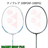 【日本バドミントン専門店会】【張り上げ価格】ナノフレア10BP(NF-10BPG)