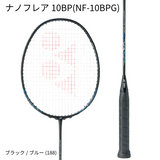 【日本バドミントン専門店会】【張り上げ価格】ナノフレア10BP(NF-10BPG)