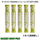 【5本or10本販売】チャオパイ TRAINING (トレーニング)(CP-1509)