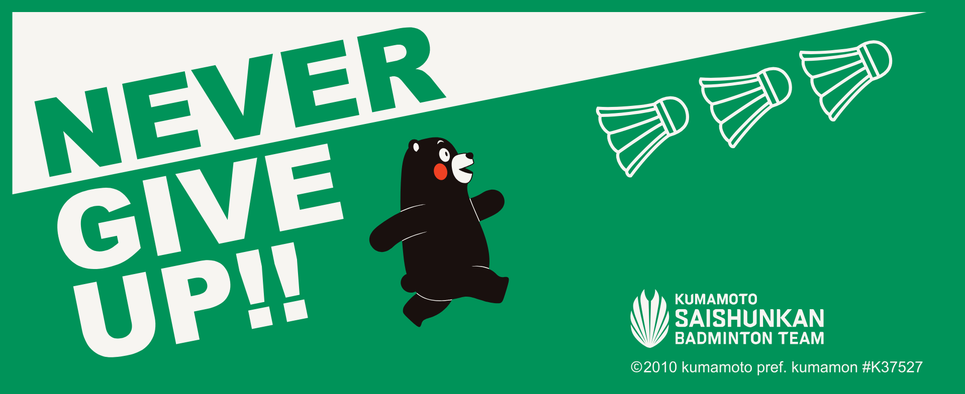 再春館製薬所バドミントンチーム – ラケットショップフジ