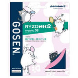 RYZONIC58 ライゾニック58 (BSRY58) 【限定カラー ぽちゃ猫 パッケージ】