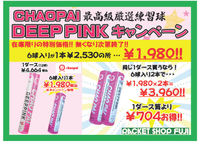 [数量限定]チャオパイ DEEP PINK ディープピンク 6球入(CP-5278)