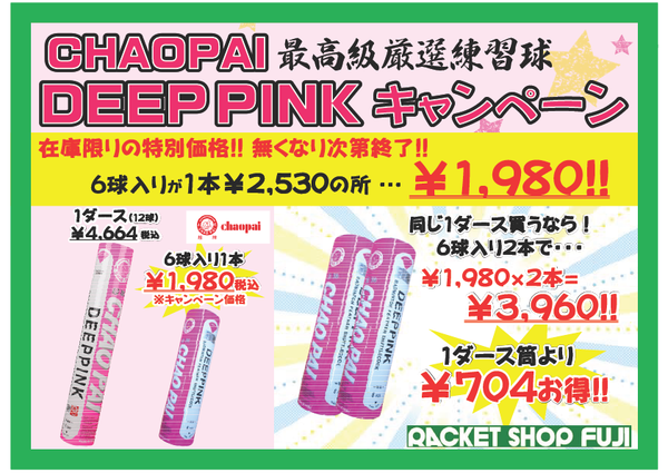 [数量限定]チャオパイ DEEP PINK ディープピンク 6球入(CP-5278)