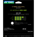 サイバーナチュラルシャープ(CSG550SP)