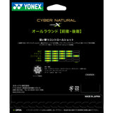 サイバーナチュラルクロス(CSG650X)