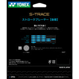 S-トレース(SGST)