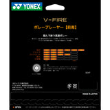 V-ファイア(SGVF)