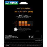 Ｖ-スパーク(SGVS)