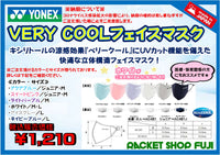 ベリークールフェイスマスク(AC481) 日本製