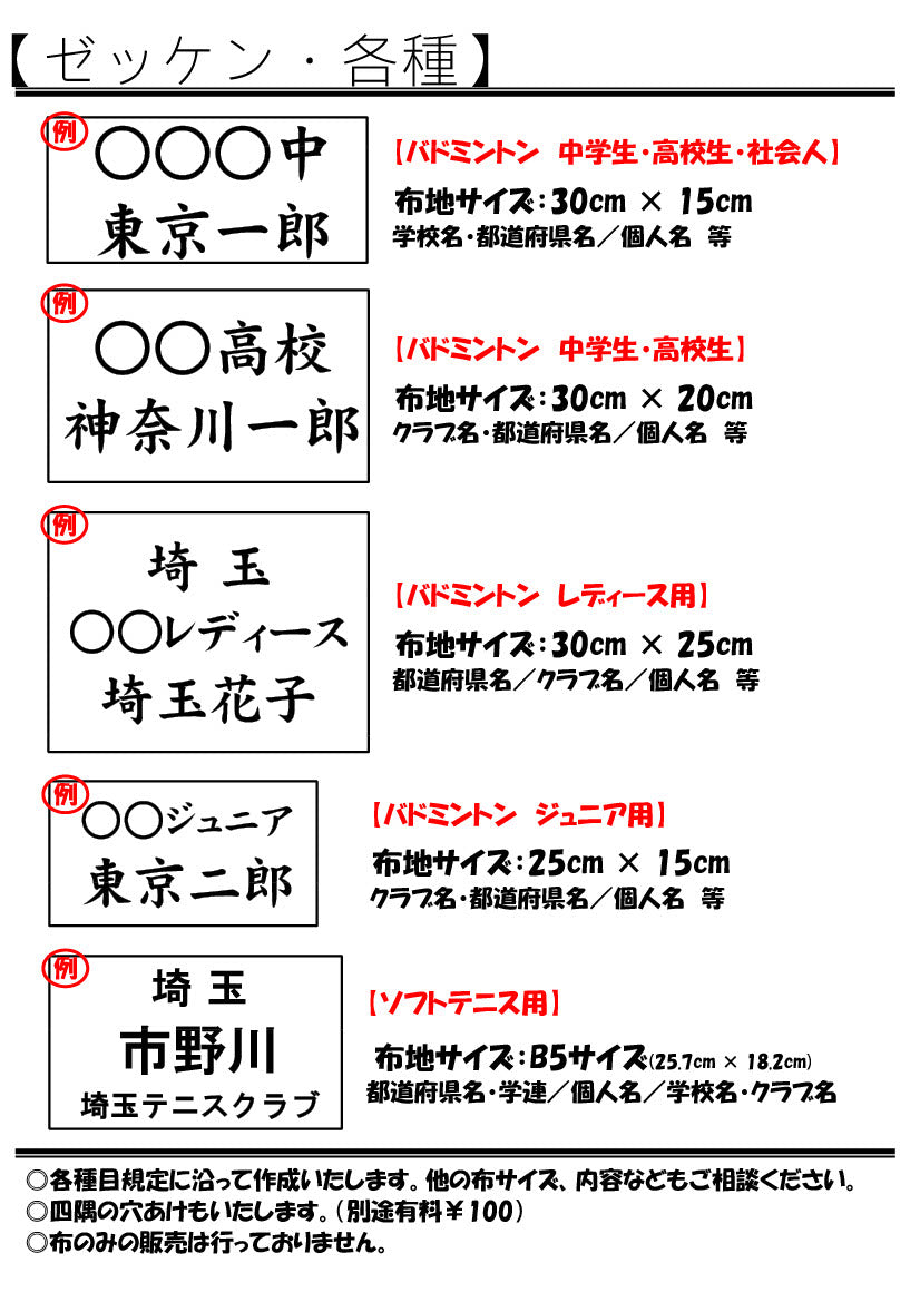 ゼッケン – ラケットショップフジオンラインショップ