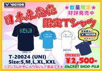 【大特価】ビクター 限定Tシャツ(T-20024)ユニ
