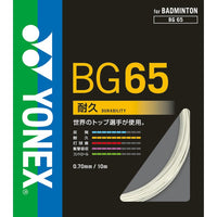 オンラインガット張り　ミクロン６５(BG65)