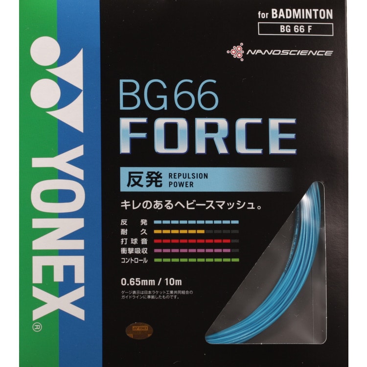 球持ち◎】BG66FORCE（フォース）バドミントンガット【評判