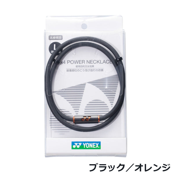 V×４パワーネックレスネオ（YONEX)【管理医療機器】 – ラケット